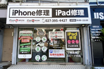 iPhone修理service 高崎町